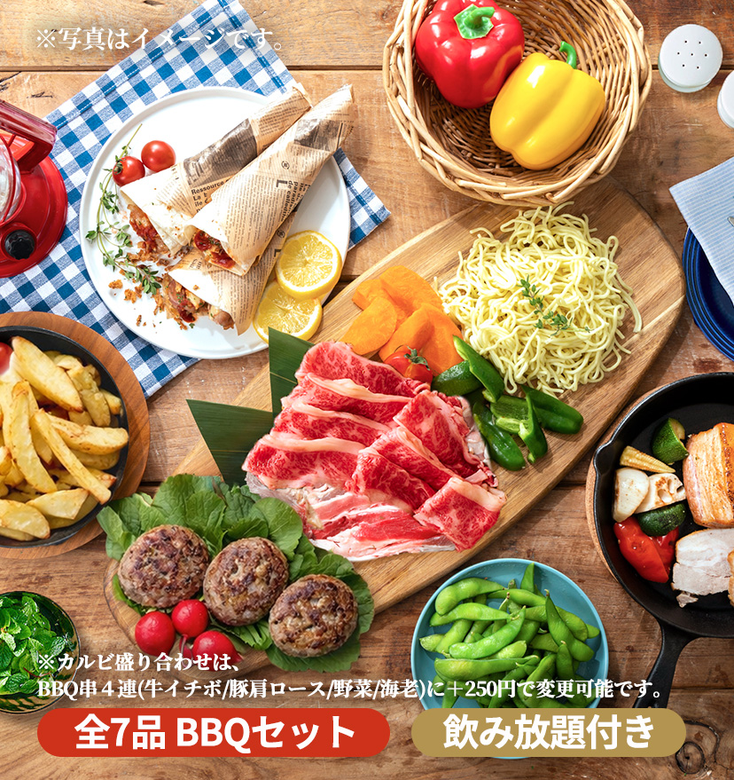 ポップスターBBQプラン写真