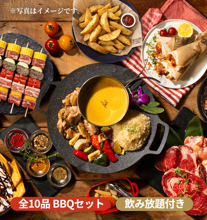 プラチナスターBBQプラン写真